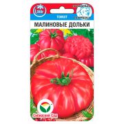 Томат Малиновые дольки 20шт (Сиб Сад)
