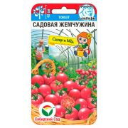 Томат Садовая жемчужина 20шт (Сиб Сад)