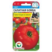 Томат Салатная бомба 20шт (Сиб Сад)