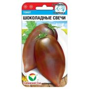 Томат Шоколадные свечи 20шт (Сиб Сад)