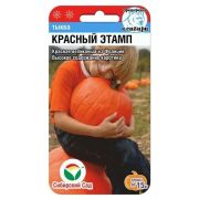 Тыква Красный Этамп 5шт (Сиб Сад)