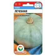 Тыква Лечебная 5шт (Сиб сад)