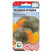Тыква Медовая крошка 5шт (Сиб Сад)
