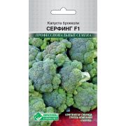Капуста брокколи «Серфинг F1»