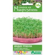 Микрозелень Индау рукола