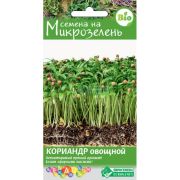 Микрозелень Кориандр овощной