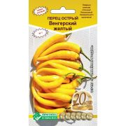 Перец острый «Венгерский желтый»