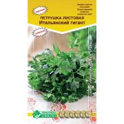 Петрушка листовая «Итальянский гигант»