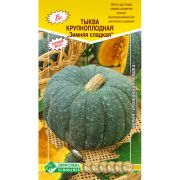 Тыква крупноплодная «Зимняя сладкая»