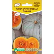 Тыква крупноплодная «Крошка»