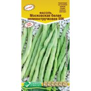 Фасоль «Московская белая зеленостручковая 556»