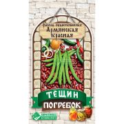 Фасоль обыкновенная «Армянская красная»