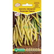 Фасоль овощная (спаржевая) «Золотая Сакса»