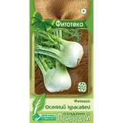 Фенхель «Осенний красавец»