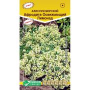 Алиссум морской «Афродита Освежающий Лимонад»