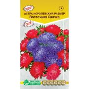 Астра «Королевский размер Восточная сказка»/ Евросемена