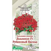 Бальзамин Уоллера «Лоллипоп Рубиновый Каскад F1»/ Евросемена