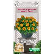 Бархатцы отклоненные «Манго Танго»