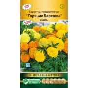 Бархатцы прямостоячие «Горячие Барханы смесь»