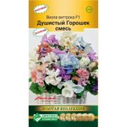 Виола виттрока «Душистый Горошек смесь F1»