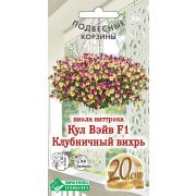 Виола виттрока «Кул Вэйв Клубничный вихрь F1»/ Евросемена