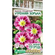 Вьюнок трехцветный «Утренняя Зорька»/ Евросемена