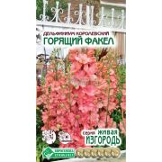 Дельфиниум королевский «Горящий Факел»