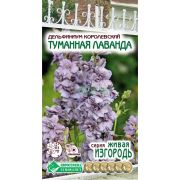 Дельфиниум королевский «Туманная Лаванда»