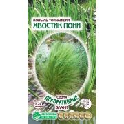Ковыль тончайший «Хвостик Пони»