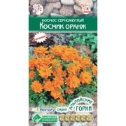 Космос серножелтый «Космик Оранж»/ Евросемена