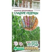 Кукуруза декоративная «Сладкие Леденцы»
