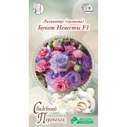 Лизиантус (Эустома) «Букет невесты F1»
