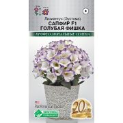Лизиантус (Эустома) «Сапфир Голубая Фишка F1»