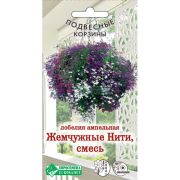 Лобелия ампельная «Жемчужные Нити смесь»