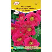 Настурция «Порхающая птичка розовая» (0,5 гр)