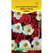 Настурция карликовая «День и Ночь смесь»/ Евросемена