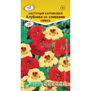 Настурция карликовая «Клубника со сливками смесь»/ Евросемена