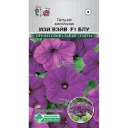 Петуния ампельная «Изи Вейв Блу F1»