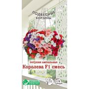 Петуния ампельная «Королева смесь F1»