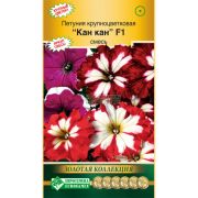Петуния крупноцветковая «Кан Кан смесь F1»
