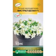 Петуния крупноцветковая «Мистрал Белая F1»
