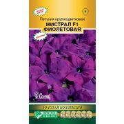 Петуния крупноцветковая «Мистрал Фиолетовая F1»