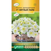 Петуния крупноцветковая «Мятный Лайм F1»/ Евросемена