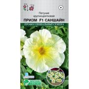 Петуния крупноцветковая «Призм Саншайн F1»