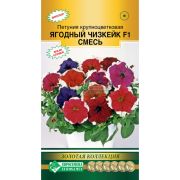 Петуния крупноцветковая «Ягодный Чизкейк смесь F1»/ Евросемена