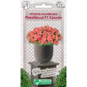 Петуния миллифлора «Пикобелла Салмон F1»