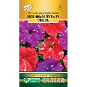 Петуния многоцветковая «Млечный Путь смесь F1»