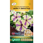 Петуния многоцветковая «Шейк Виноград F1»