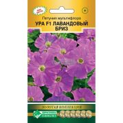 Петуния мультифлора «Ура Лавандовый Бриз F1»/ Евросемена
