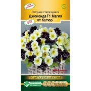 Петуния стелющаяся «Джоконда Магия от Кутюр F1»/ Евросемена